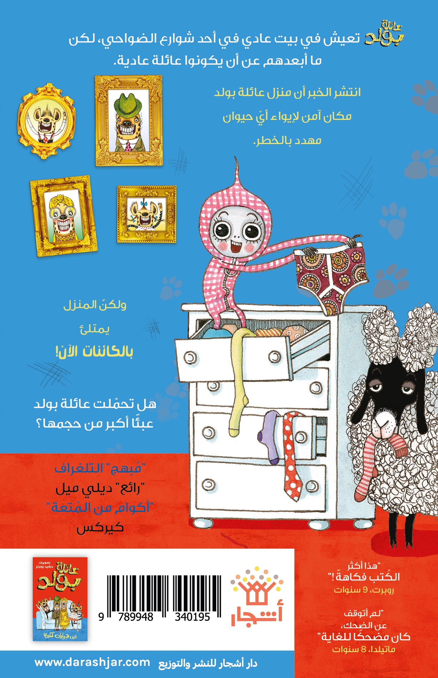 عائلة بولد تلبي النداء - الجزء الثاني