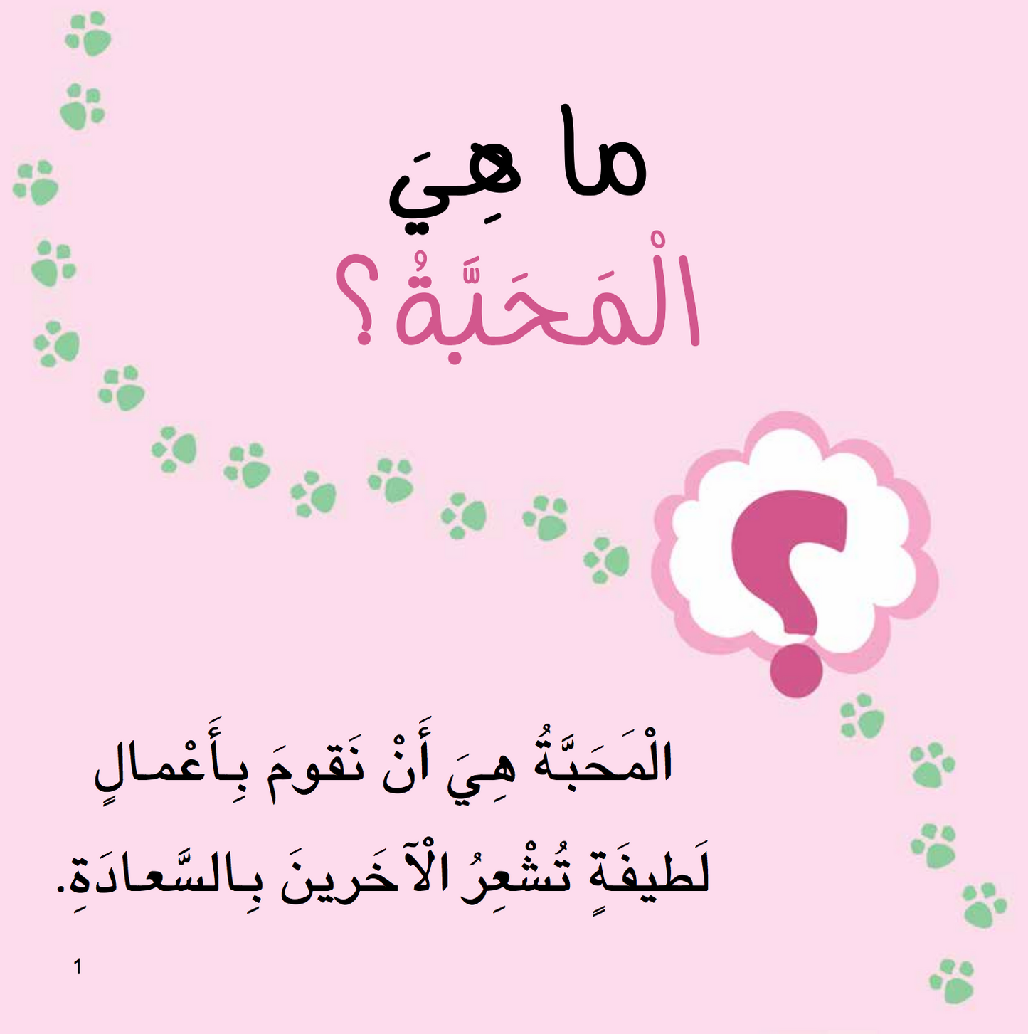 سلسلة أنا أفكر ـــ 16 قصة