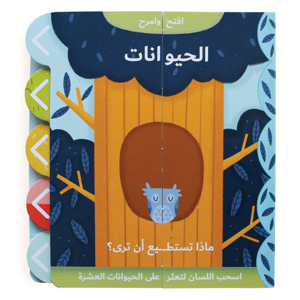 افتح وامرح - الحيوانات