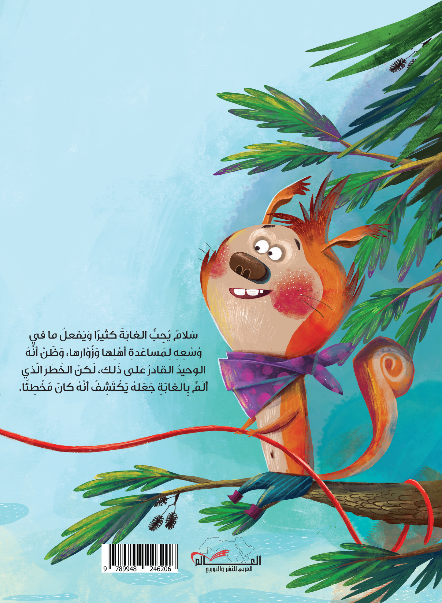 من ينقذ الغابة؟