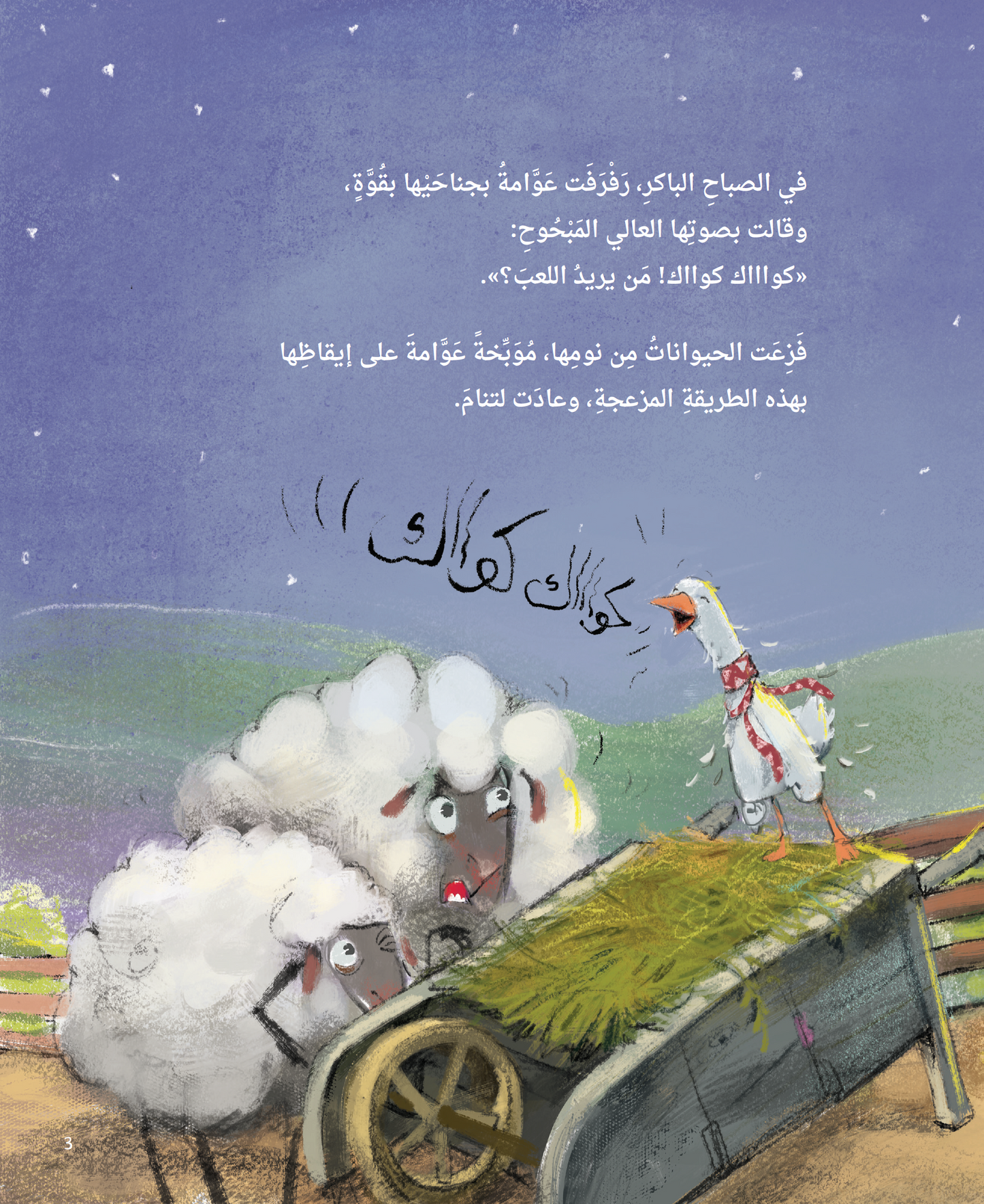 عوامة بطة أم دجاجة