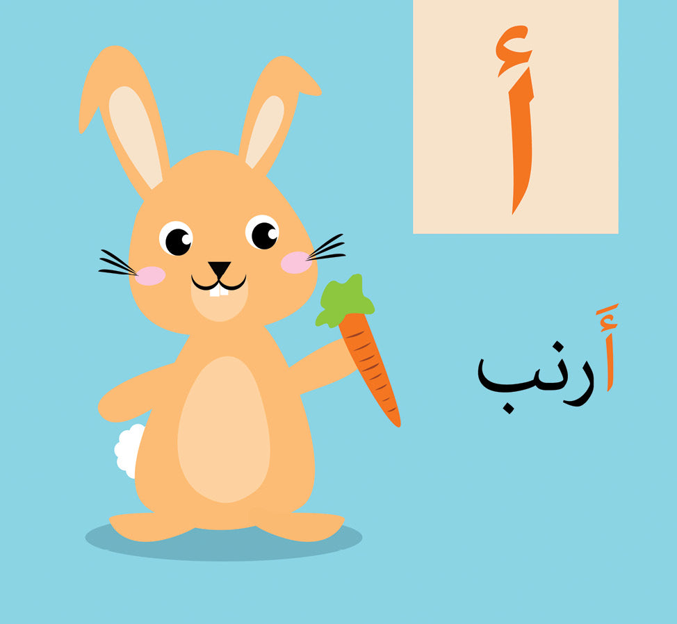 حروف لغتي