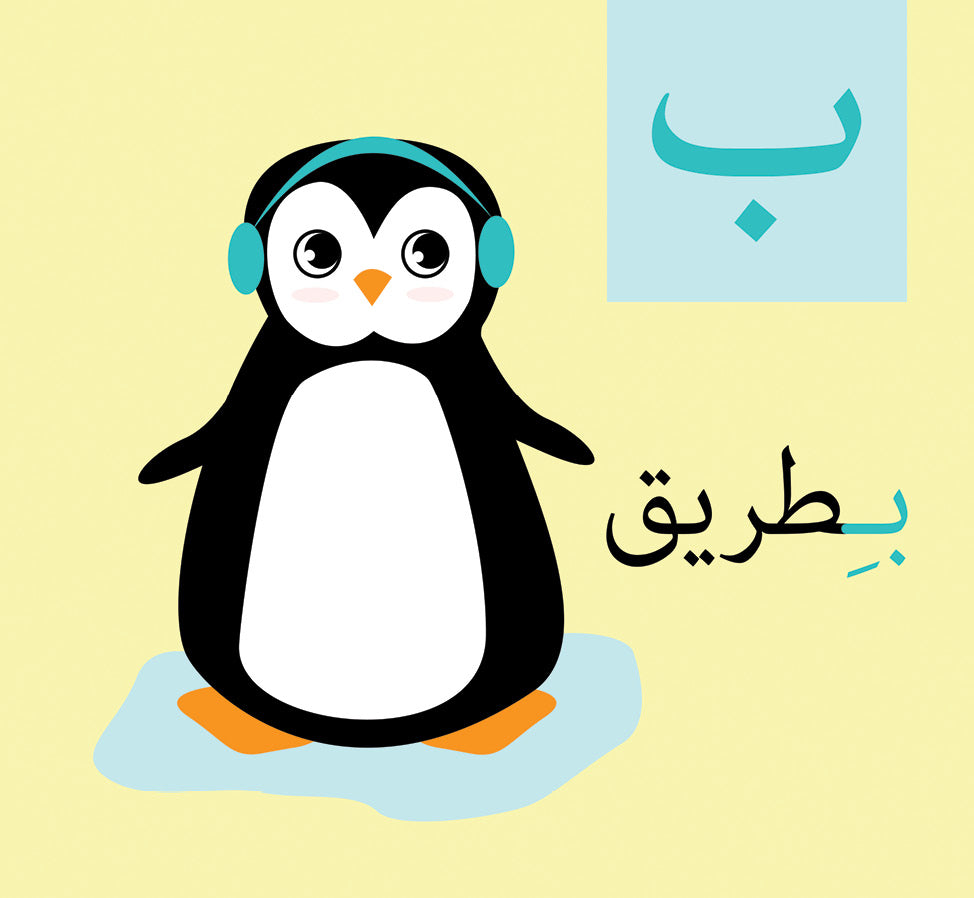 حروف لغتي