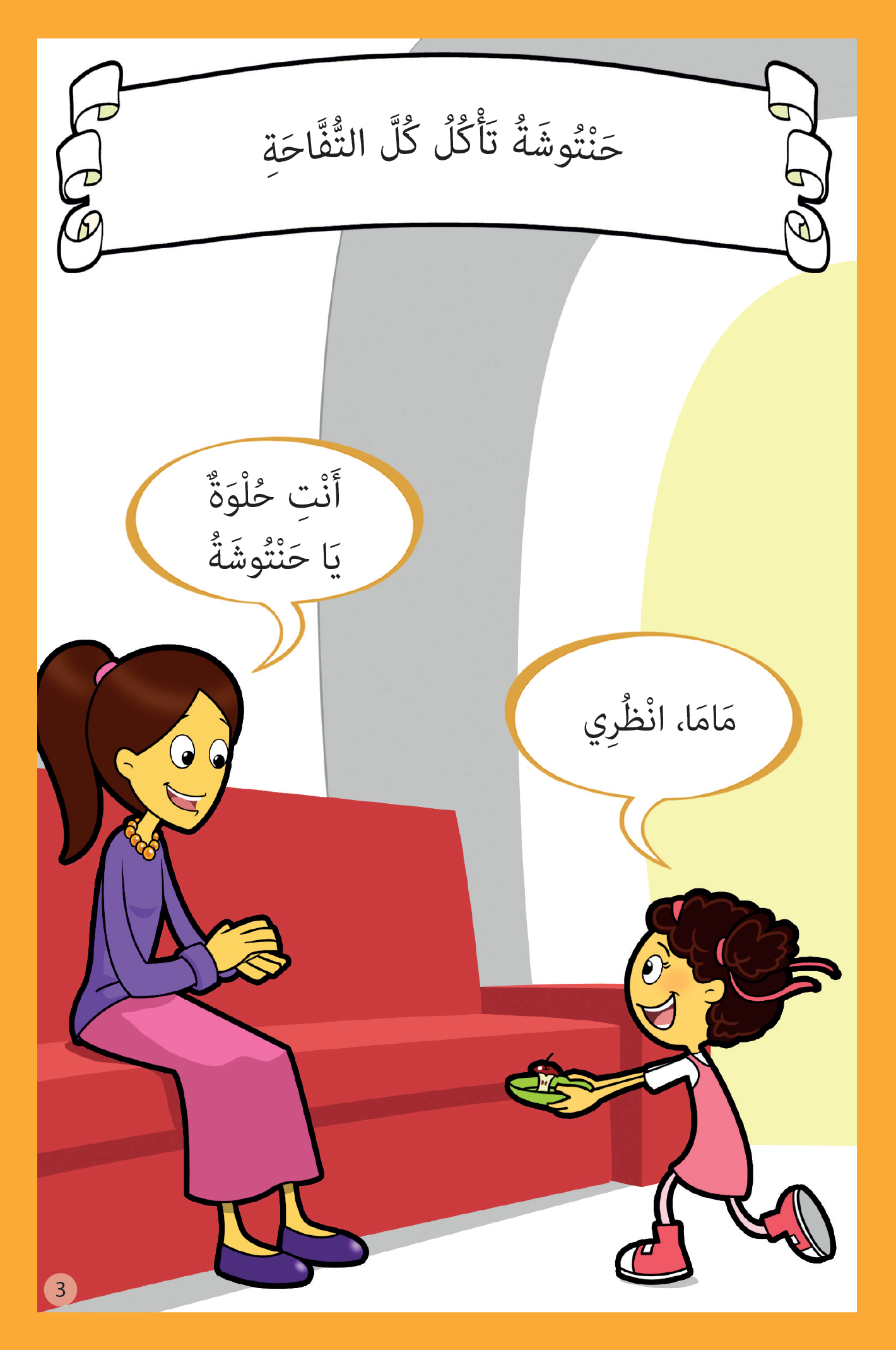 سلسلة حنتوش وحنتوشة المجموعة الثانية – 6 قصص في كتاب واحد