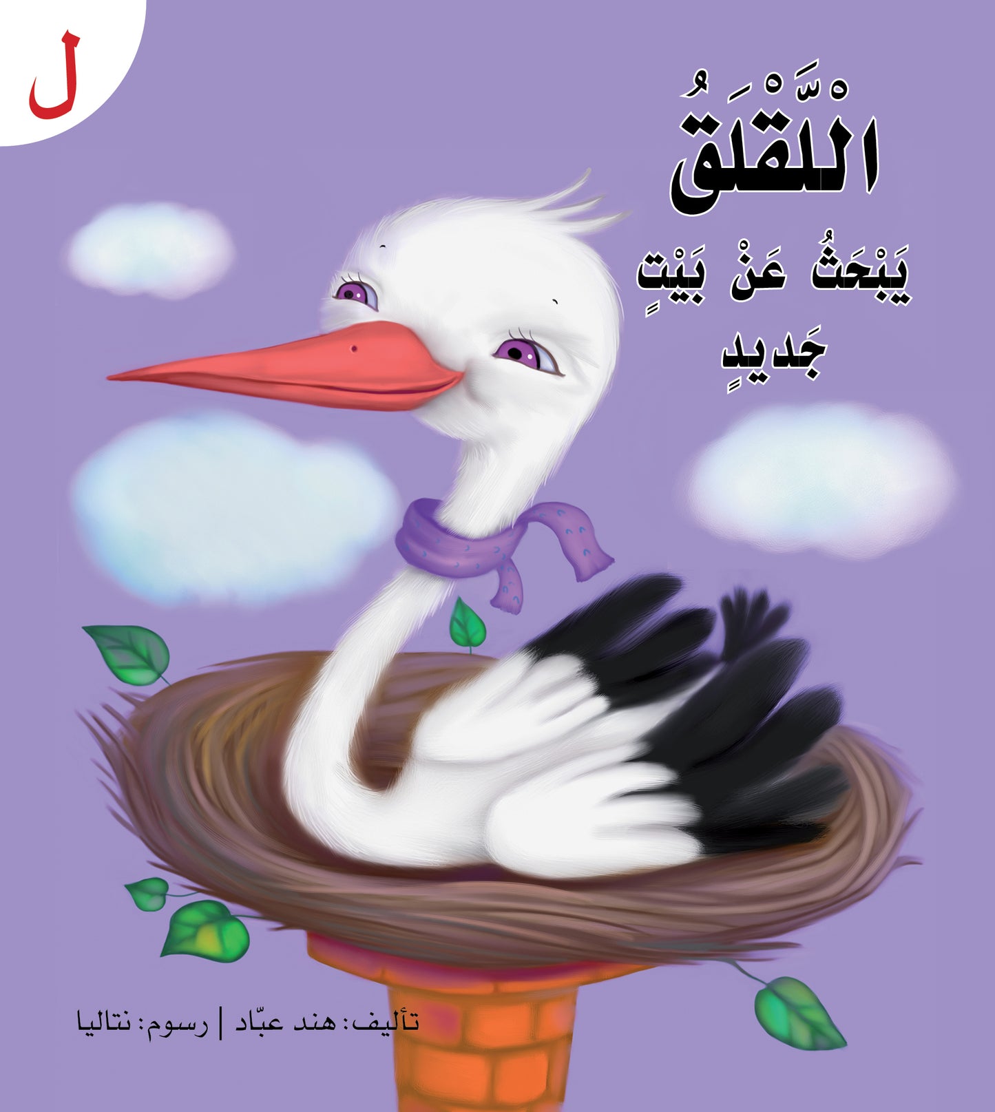 سلسلة القراءة الميسرة... 28 قصة من المتعة والتسلية