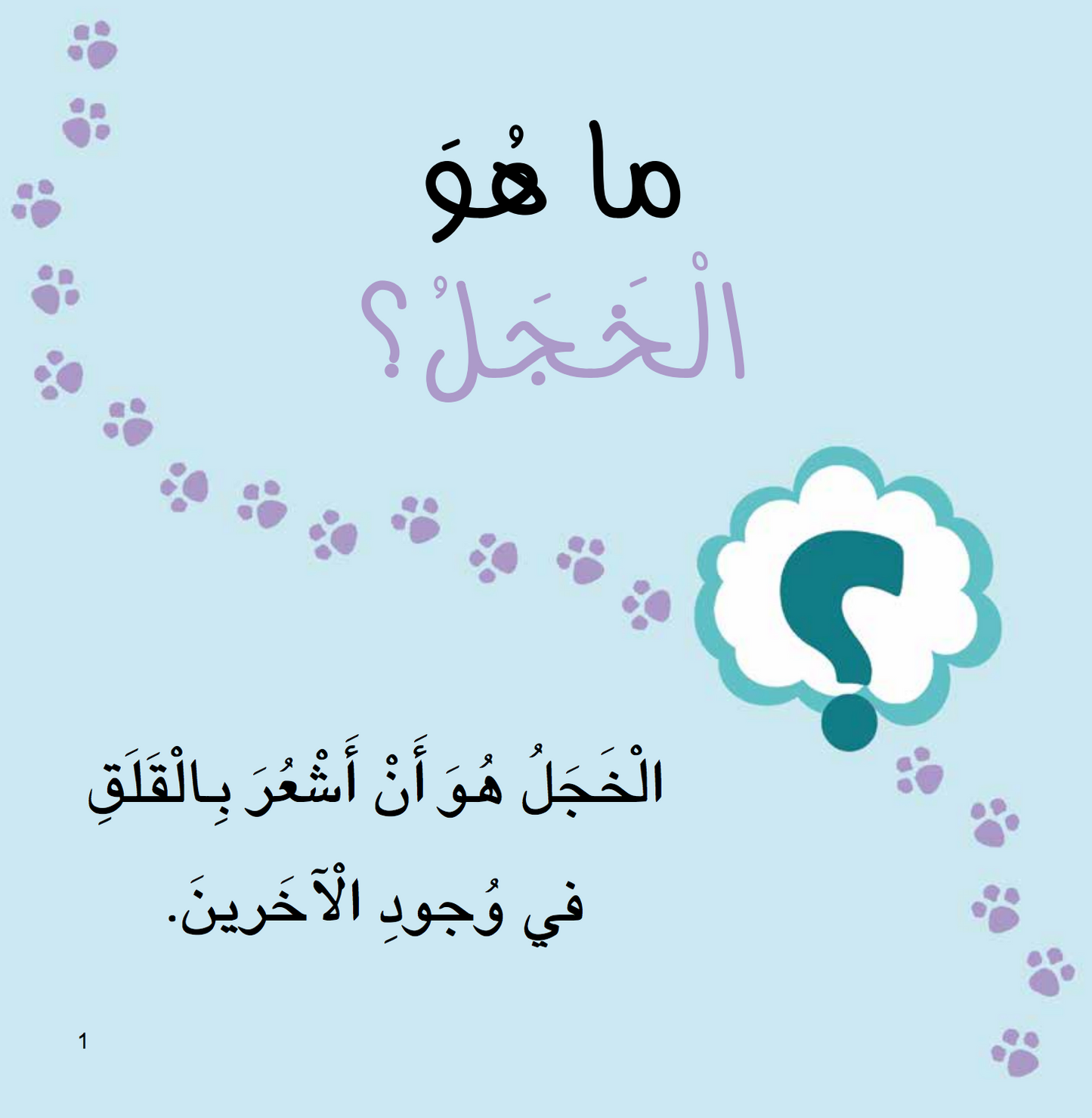 سلسلة أنا أفكر ـــ 16 قصة