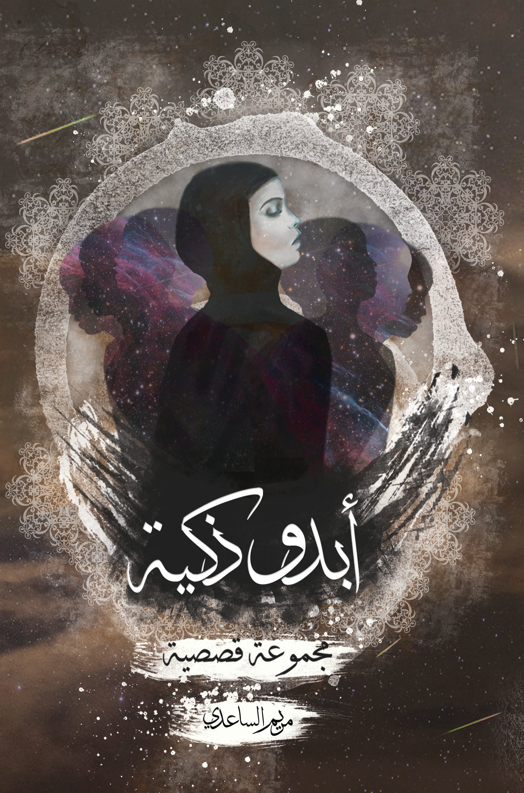 أبدو ذكية