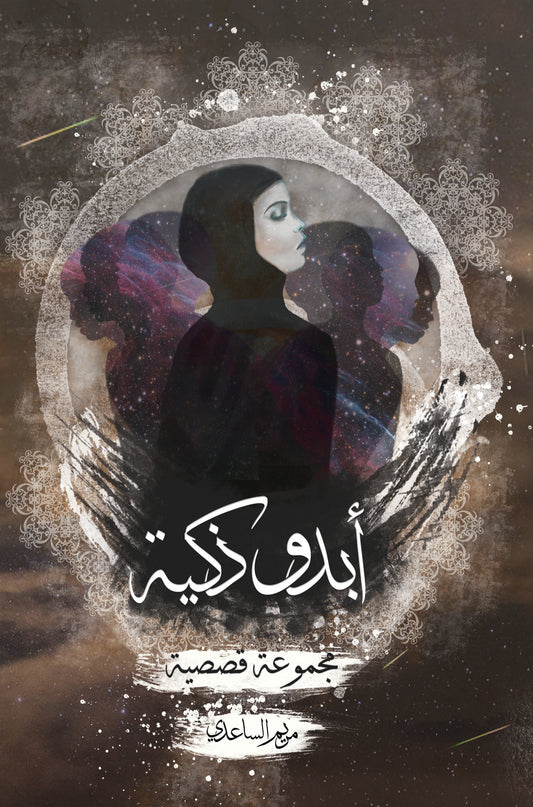 أبدو ذكية