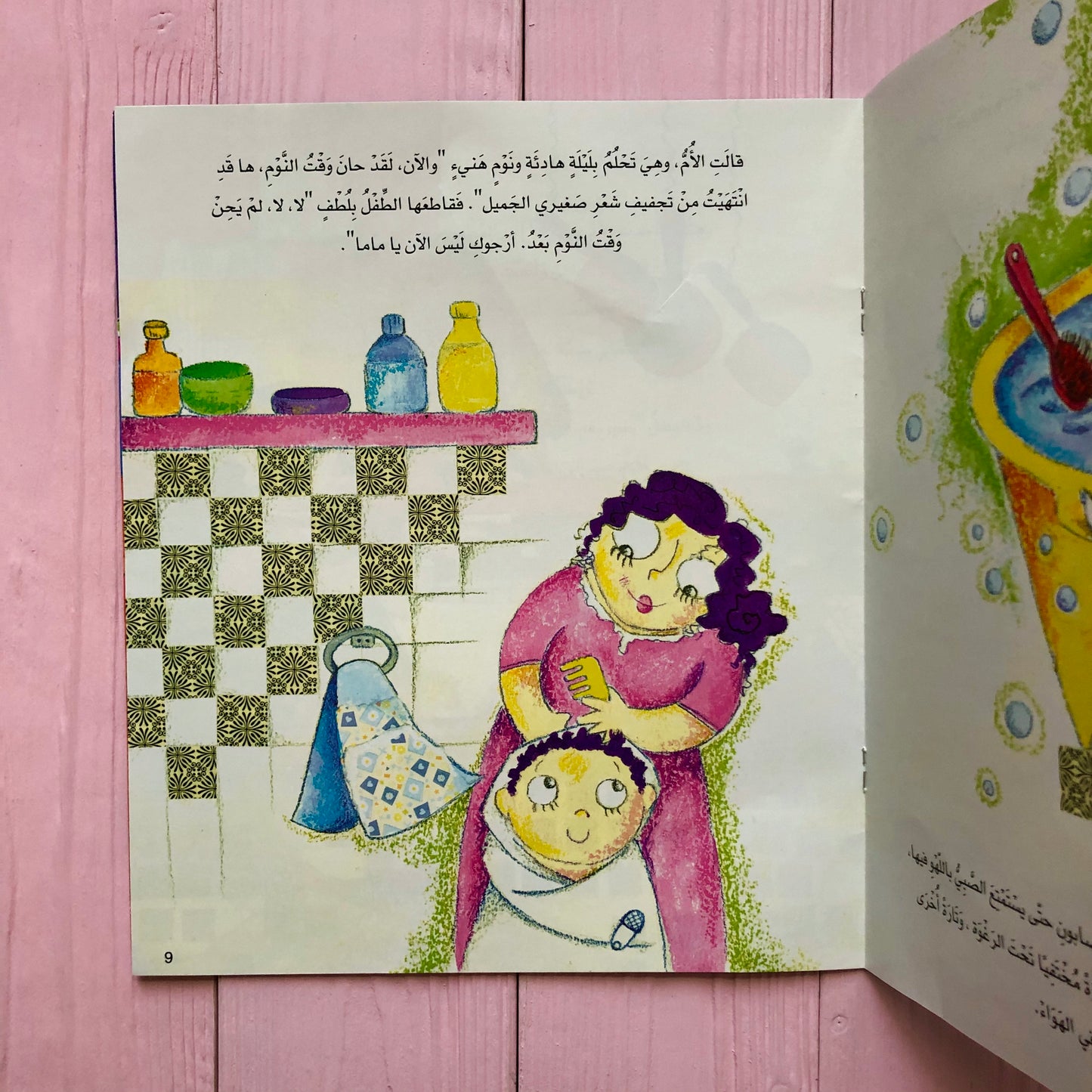 ماما لم أنم بعد