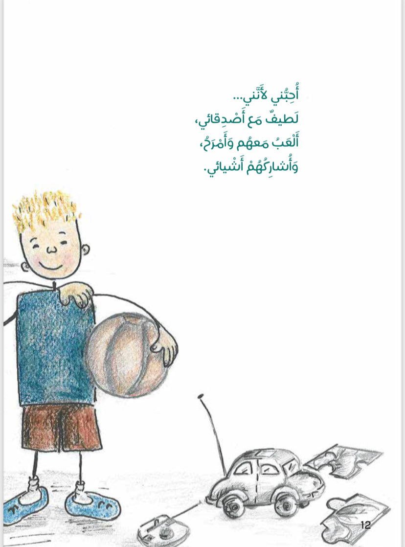 سلسلة أنا مميز، أحبني أحبني
