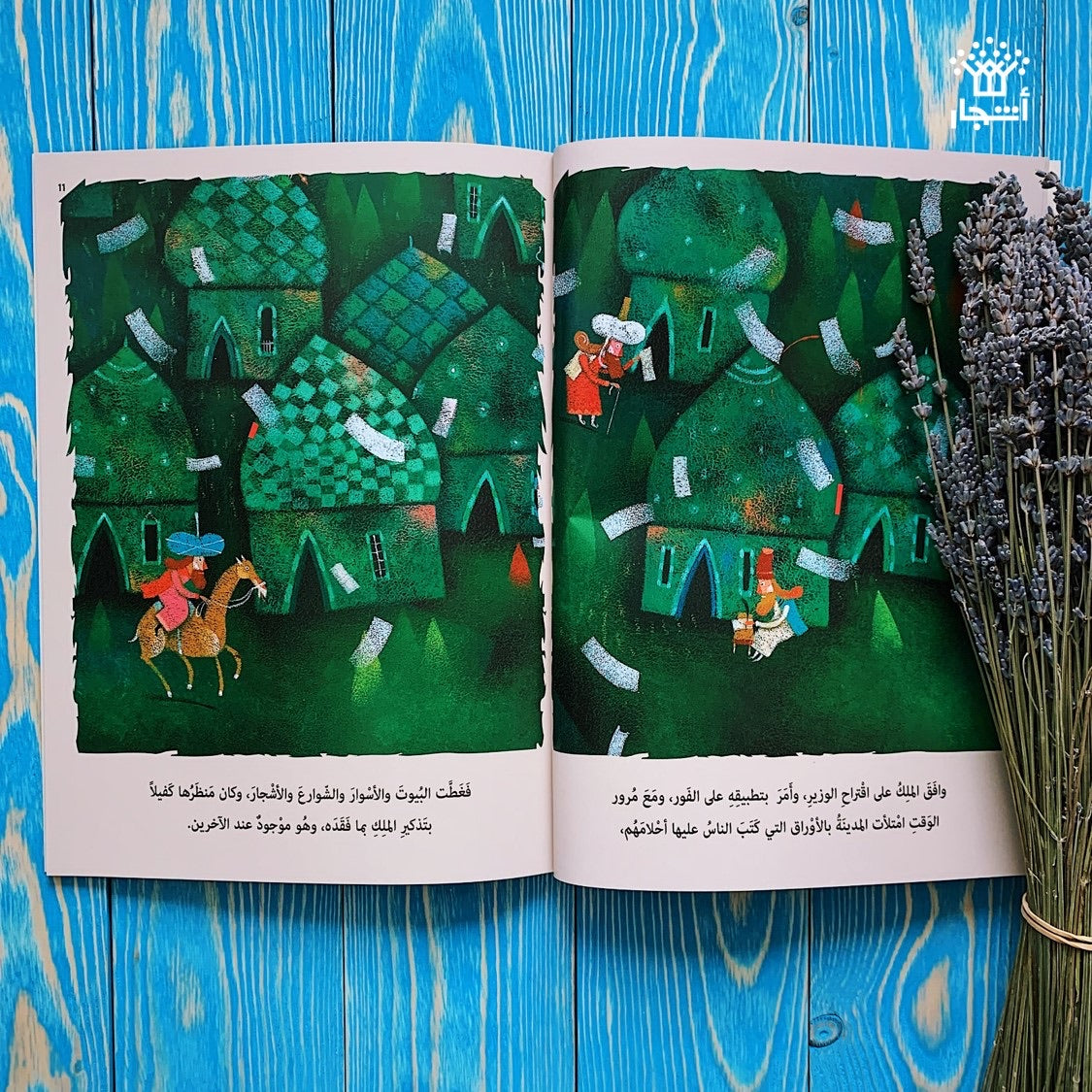 عندما فقد الملك أحلامه