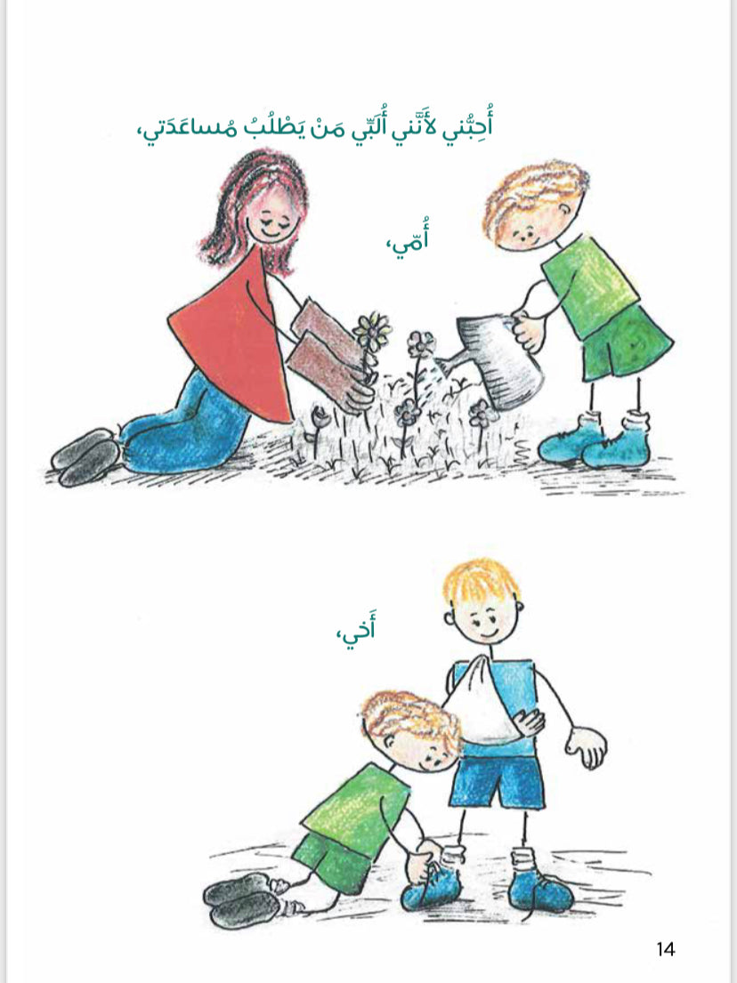 سلسلة أنا مميز، أحبني أحبني