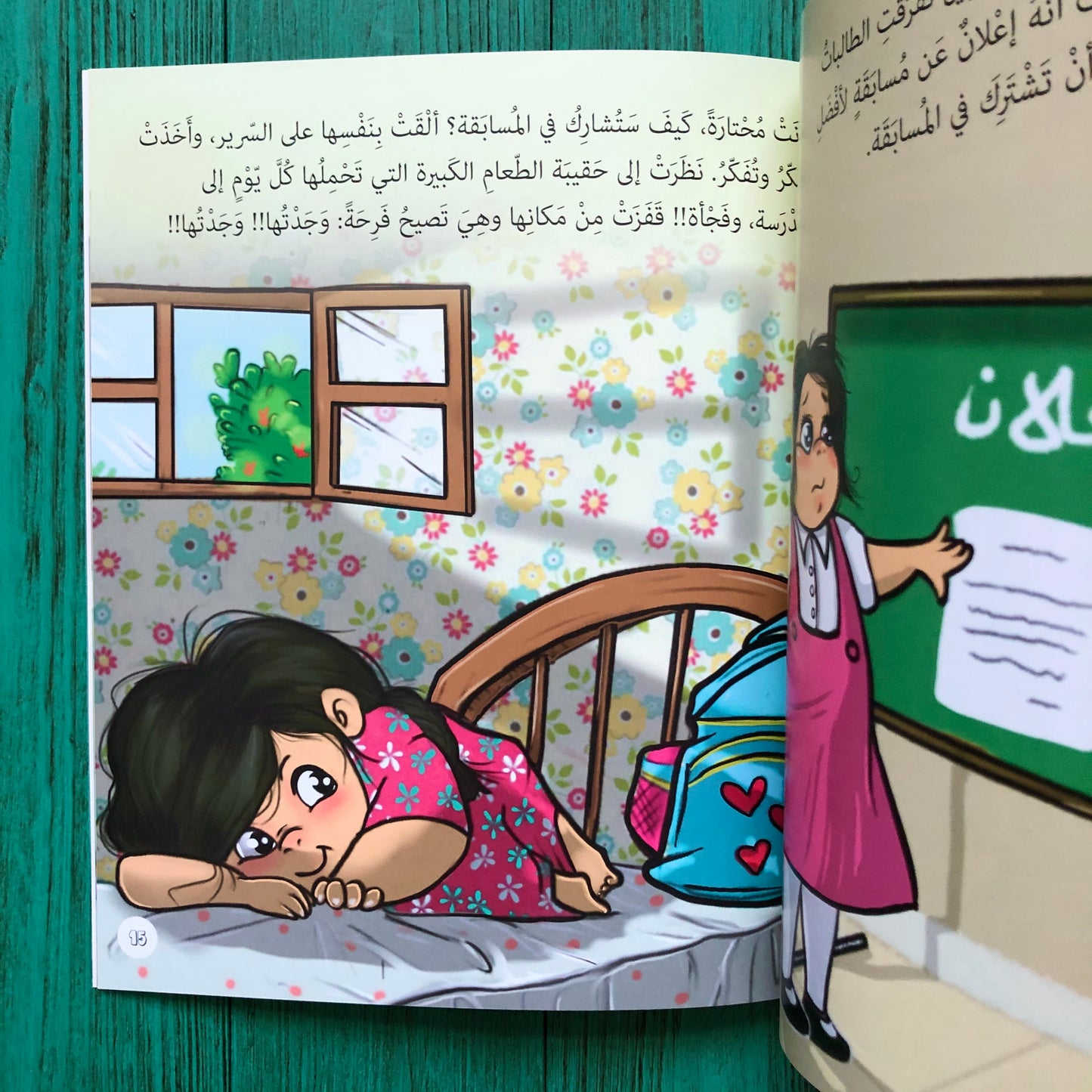 حلا تجعل حياتها أحلى