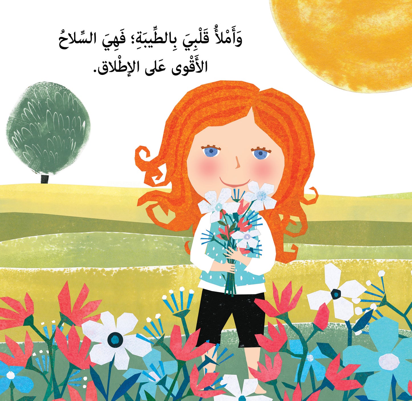 أنا البطلة الأسطورية