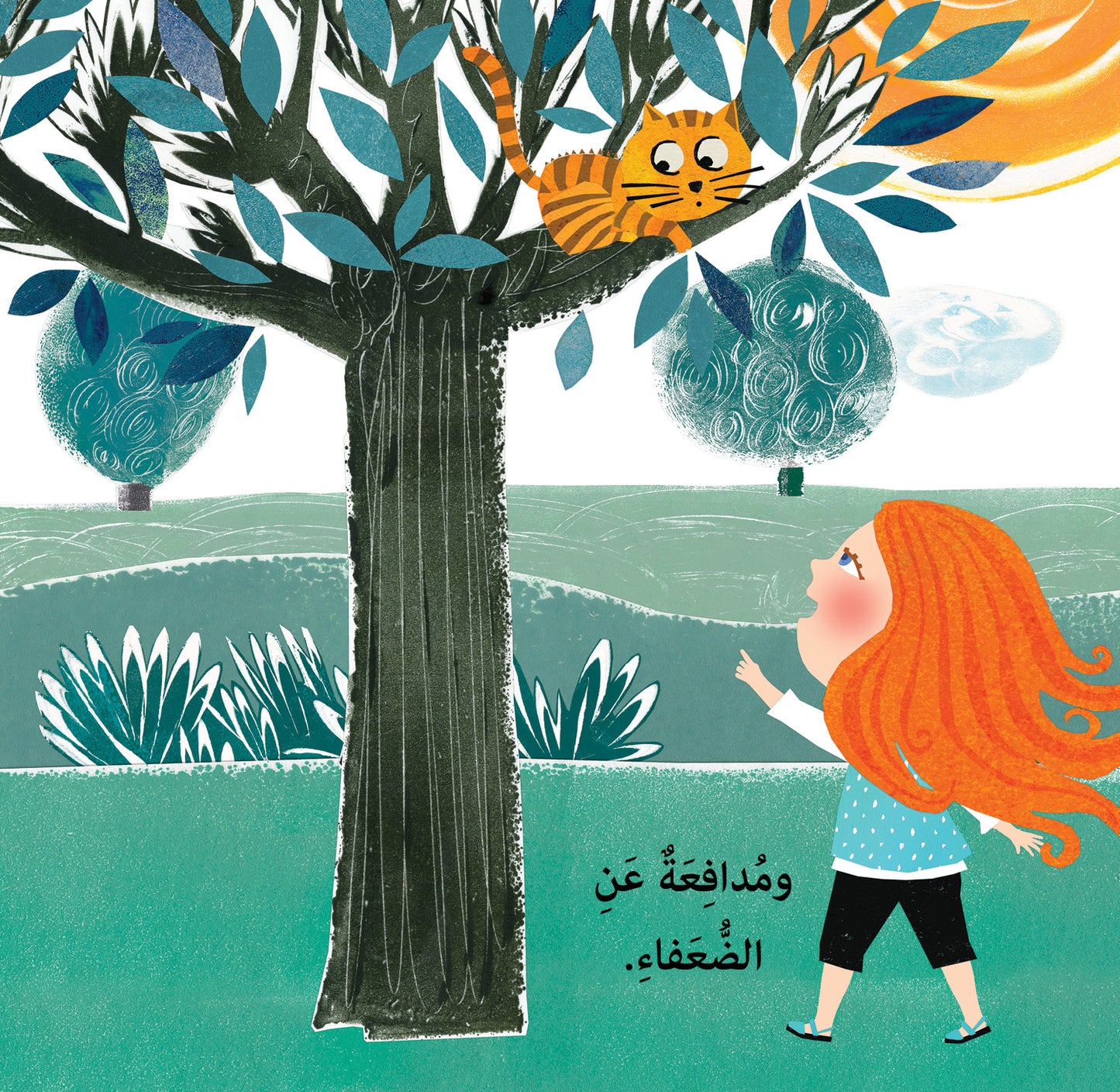 أنا البطلة الأسطورية
